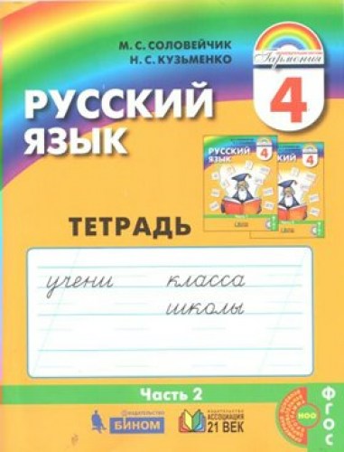рус 4-22